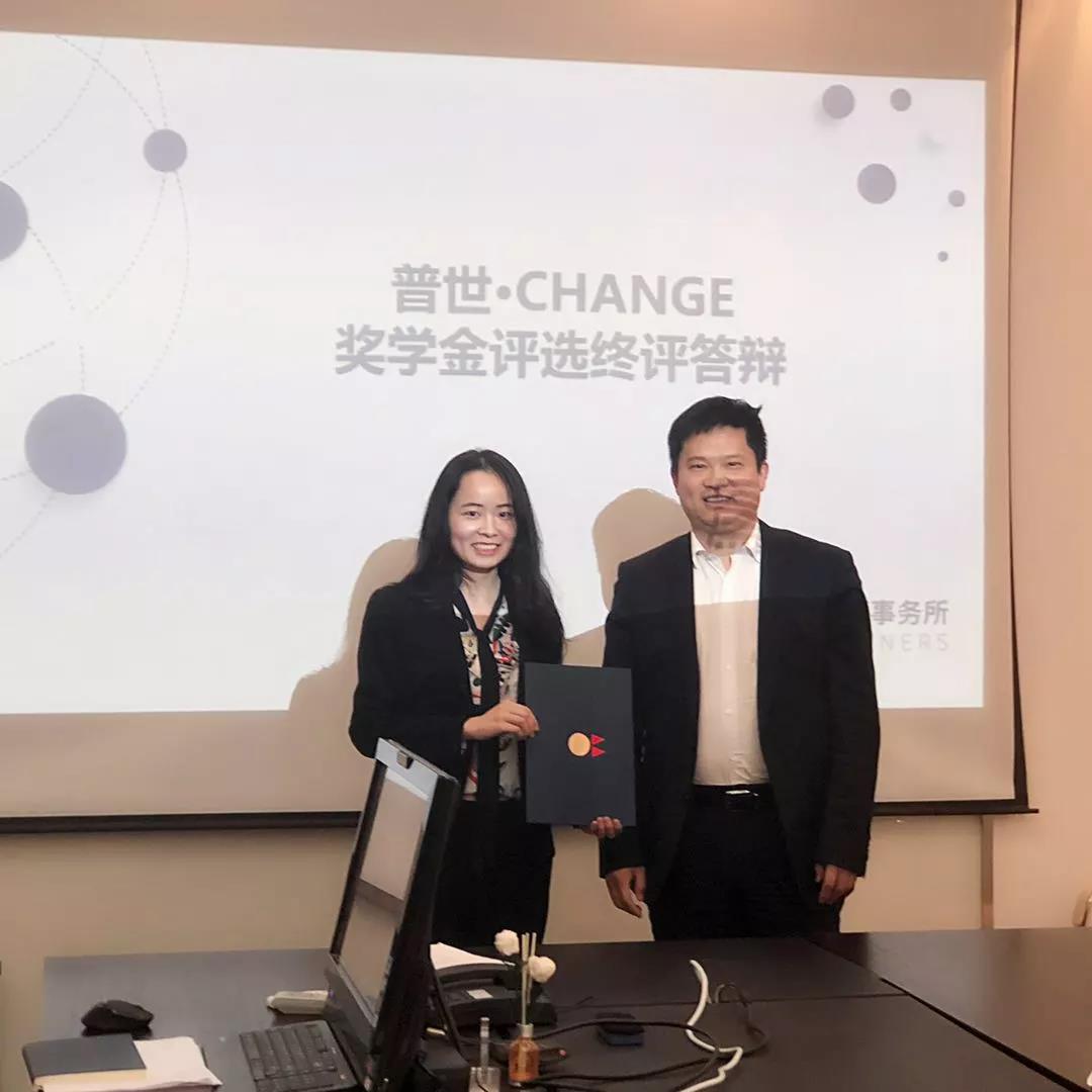 普世公益 I 首届华东政法大学“普世·CHANGE”奖学金评选顺利完成 普世公益 I 首届华东政法大学“普世·CHANGE”奖学金评选顺利完成