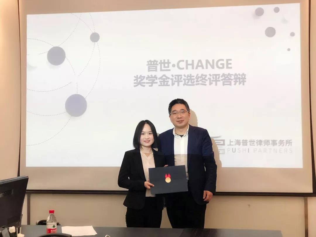 普世公益 I 首届华东政法大学“普世·CHANGE”奖学金评选顺利完成 普世公益 I 首届华东政法大学“普世·CHANGE”奖学金评选顺利完成