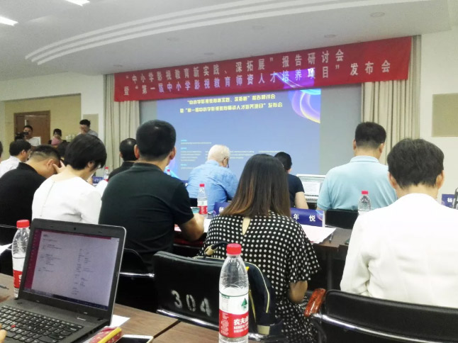友朋国际总裁应邀出席“中小学影视教育新实践、深拓展”报告研讨会 友朋国际总裁应邀出席“中小学影视教育新实践、深拓展”报告研讨会