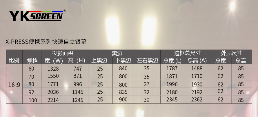 X  Y-PRESS便携系列快速自立银幕 YK投影幕 YK投影幕,金画面,魔栅,YKSCREEN投影幕