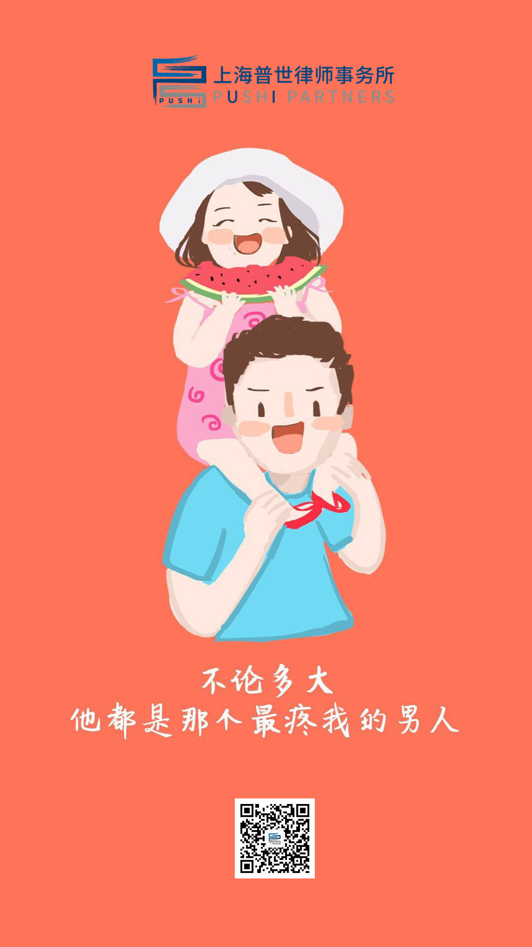 如山威严，似海柔情——致敬那位最疼爱你的男人