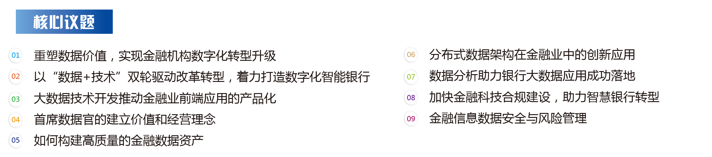 亚太金融数据与信息峰会2019 亚太金融数据与信息峰会2019