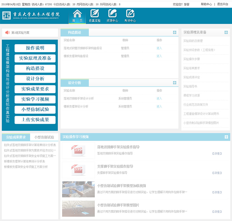 重庆大学——工程建造模架构造与设计分析虚拟仿真实验 重庆大学——工程建造模架构造与设计分析虚拟仿真实验