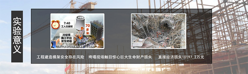 重庆大学——工程建造模架构造与设计分析虚拟仿真实验 重庆大学——工程建造模架构造与设计分析虚拟仿真实验