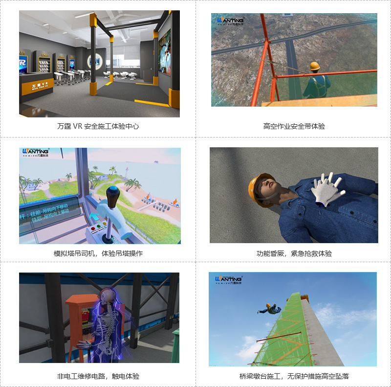 上海城建职业学院——VR建筑施工安全体验馆 上海城建职业学院——VR建筑施工安全体验馆