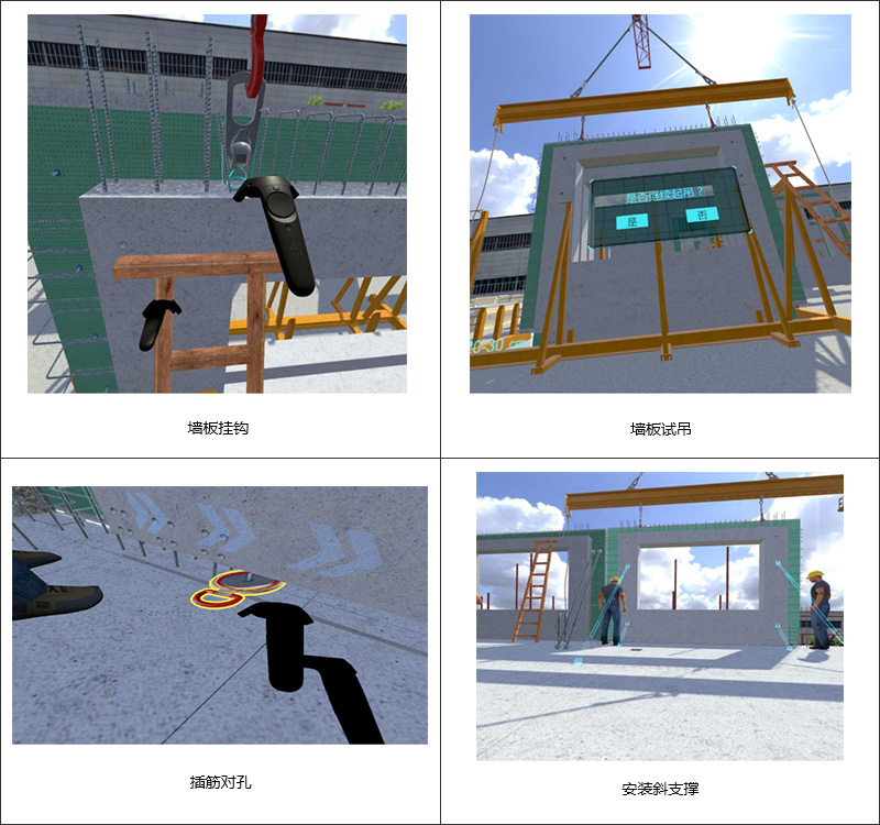 安徽建筑大学——装配式建筑符合保温墙板生产、安装虚拟仿真实验教学项目 安徽建筑大学——装配式建筑符合保温墙板生产、安装虚拟仿真实验教学项目