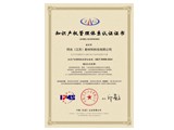 The company passed the annual supervision and review of the implementation of intellectual property 