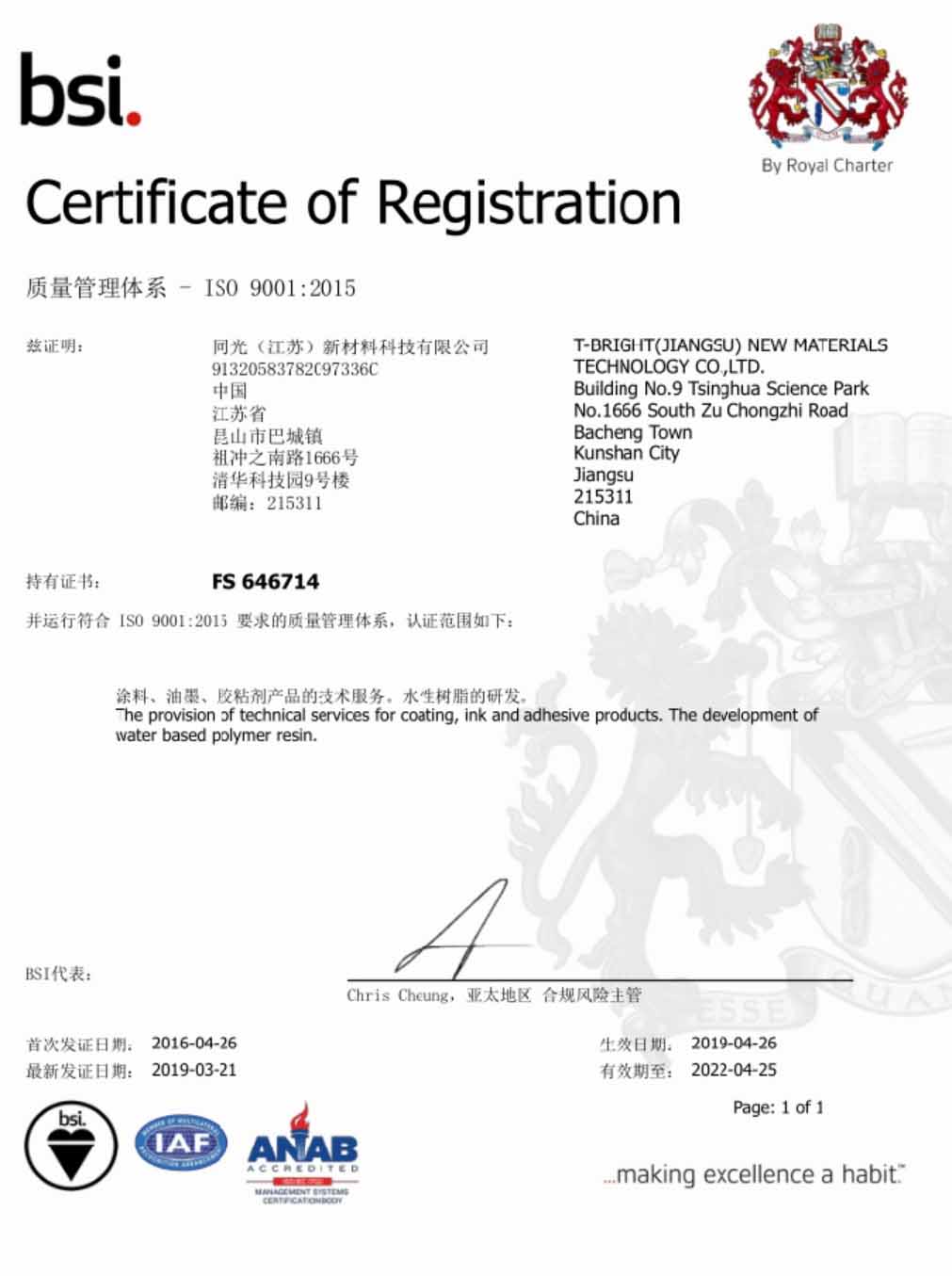 公司顺利通过ISO9001换证审核 