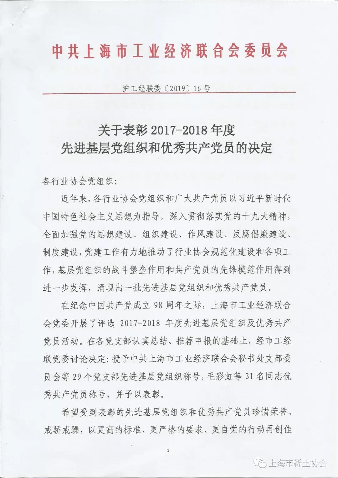 稀土协会参加市工经联党委系统庆祝建党98周年“七一”表彰大会