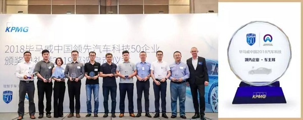 车主邦荣获“2018毕马威中国领先汽车科技50强”|中海资本已投企业