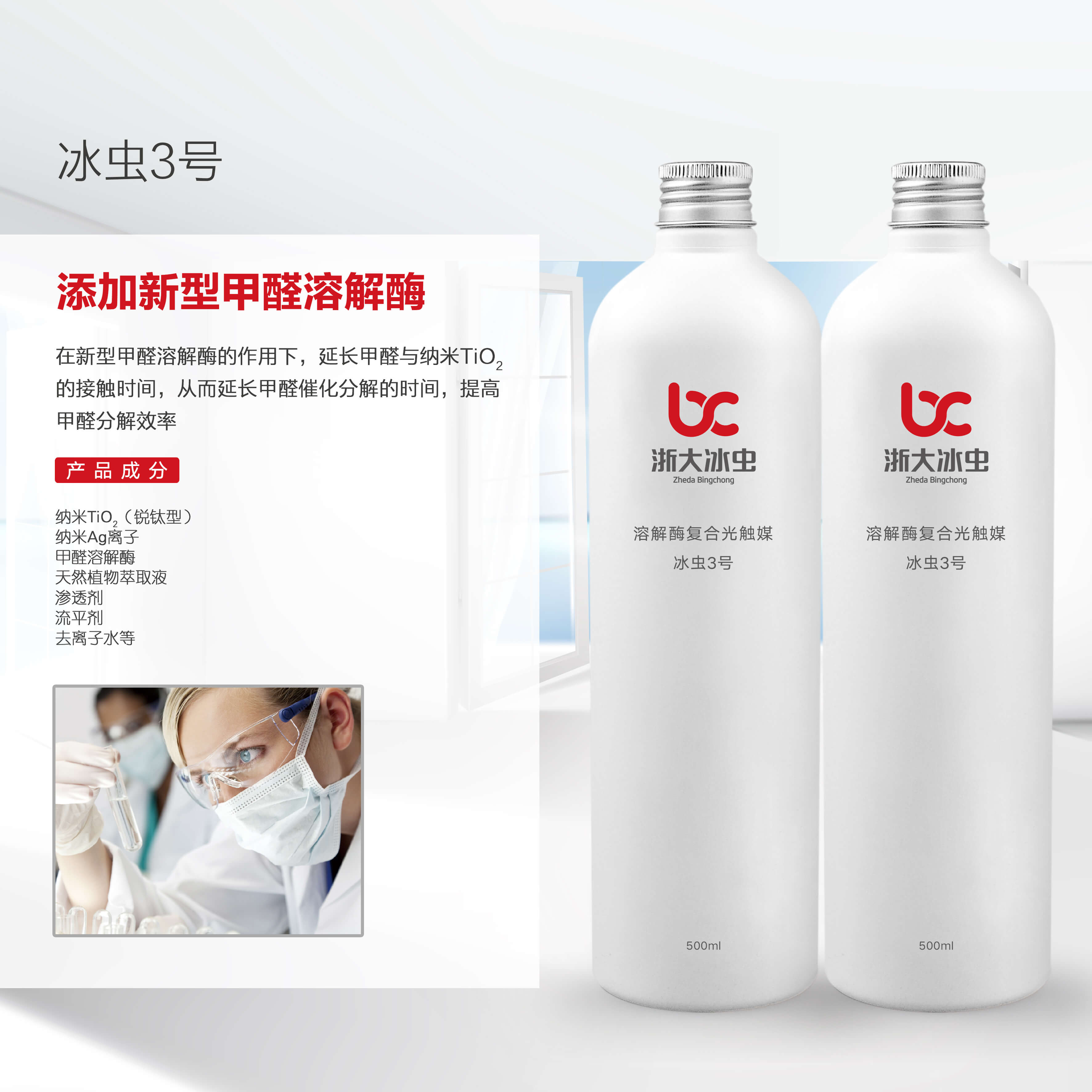 溶解酶复合光触媒(冰虫3号) 溶解酶复合光触媒(冰虫3号)
