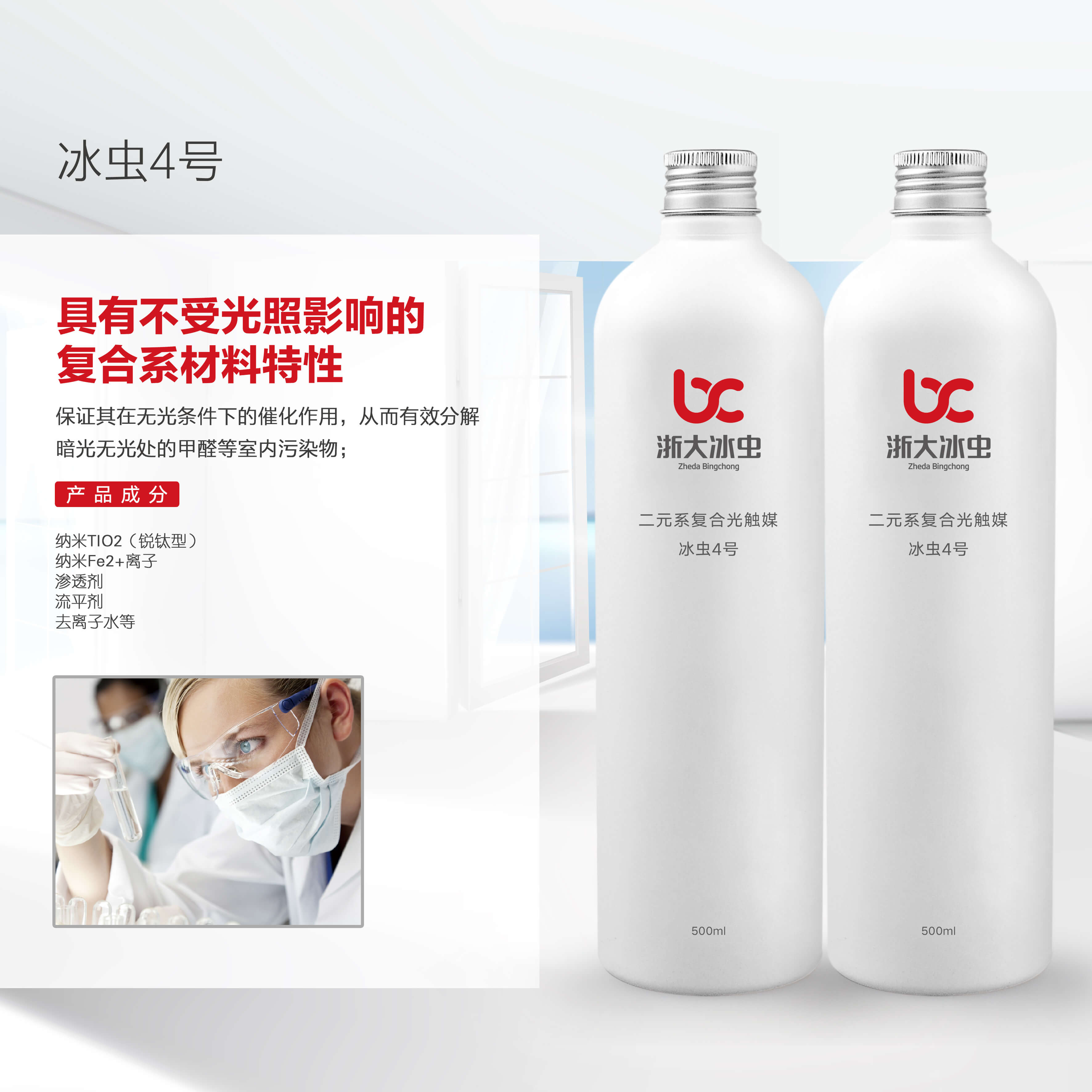 二元系复合光触媒(冰虫4号) 二元系复合光触媒(冰虫4号)