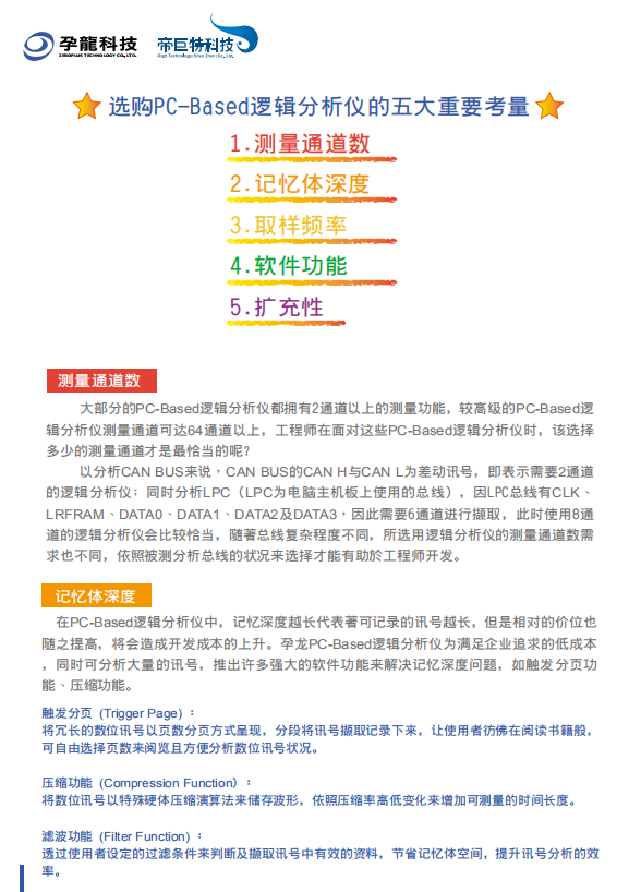 孕龙逻辑分析仪Arduino学习套件