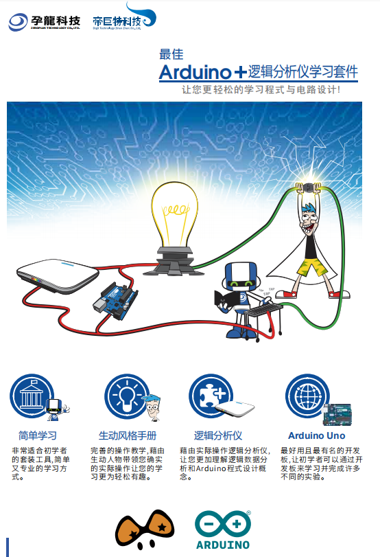 孕龙逻辑分析仪Arduino学习套件