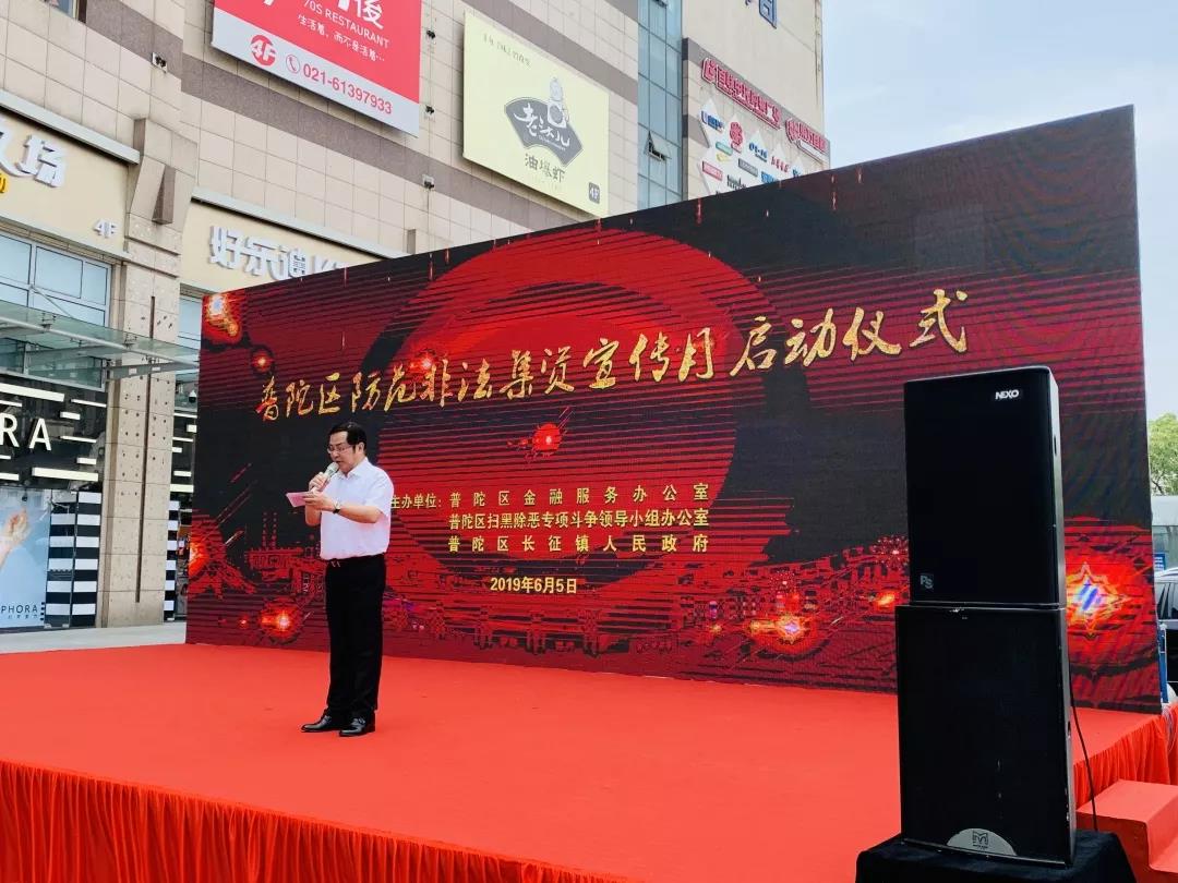 普世快讯 | 普世所参加“打击非法集资宣传活动启动仪式” ——扫黑除恶，我们在行动（附锦囊）