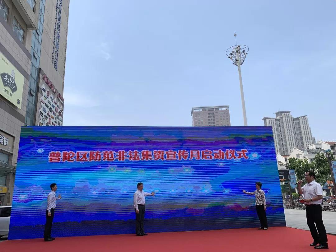 普世快讯 | 普世所参加“打击非法集资宣传活动启动仪式” ——扫黑除恶，我们在行动（附锦囊）