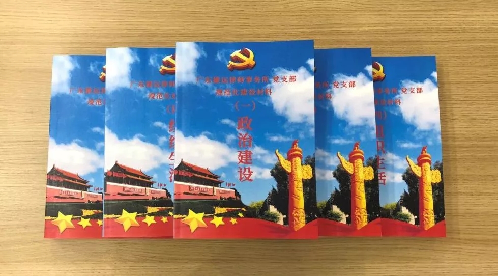 雄远党建 ▏不忘初心牢记使命 规范党建争优创先