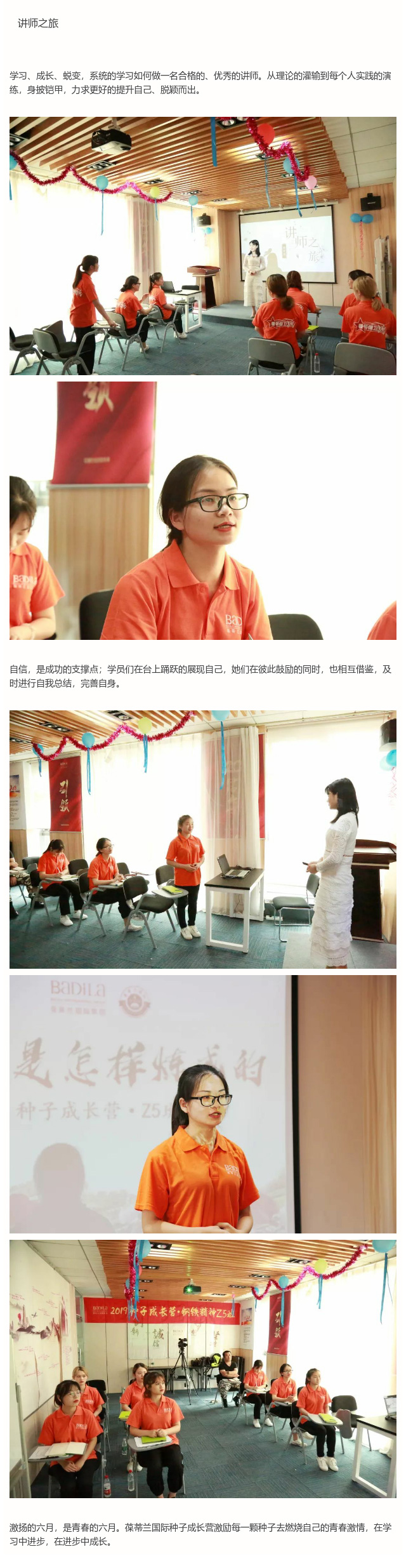 葆蒂兰国际|种子成长营•Z5班青春激扬、不负韶光！