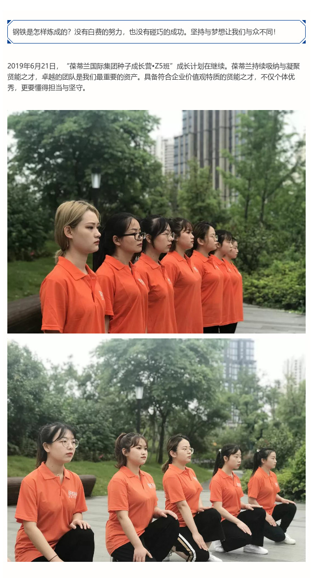 葆蒂兰国际|种子成长营•Z5班青春激扬、不负韶光！