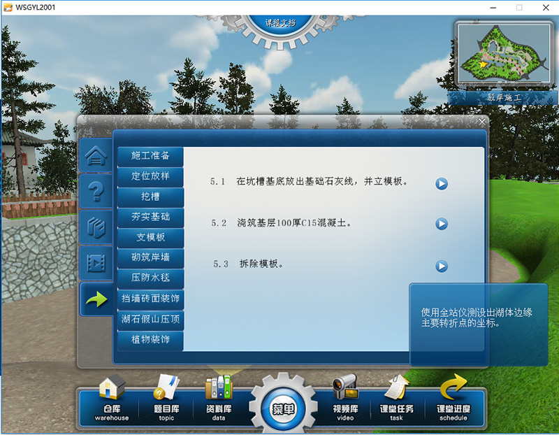 园林工程 园林工程
