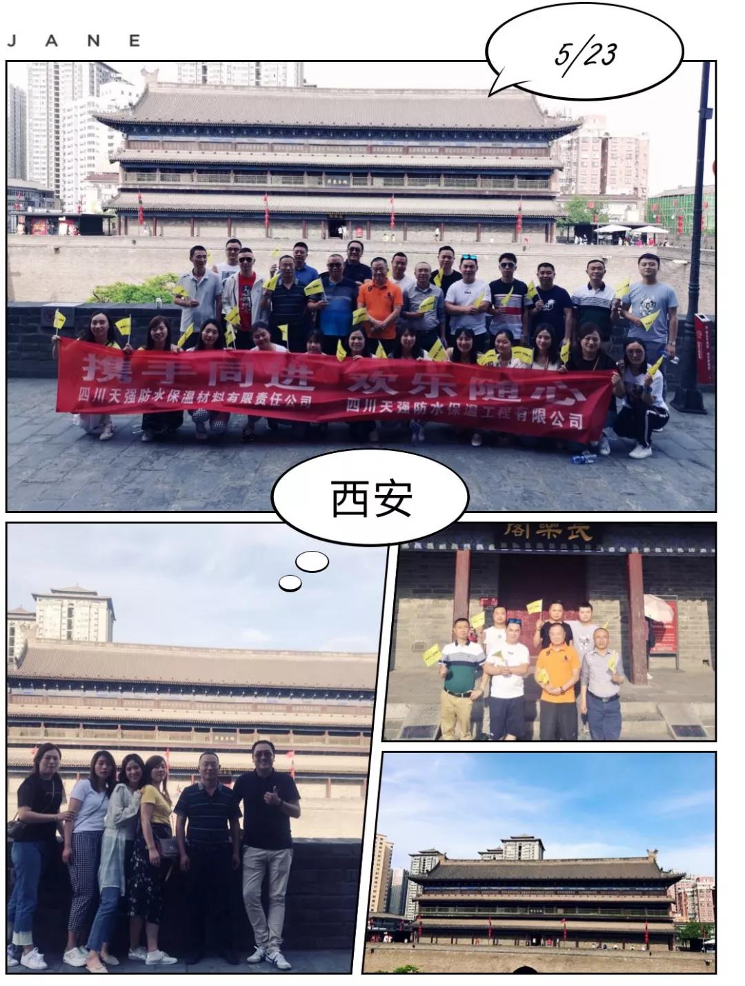 天强防水——一次具有意义的历史文化之旅 天强防水——一次具有意义的历史文化之旅