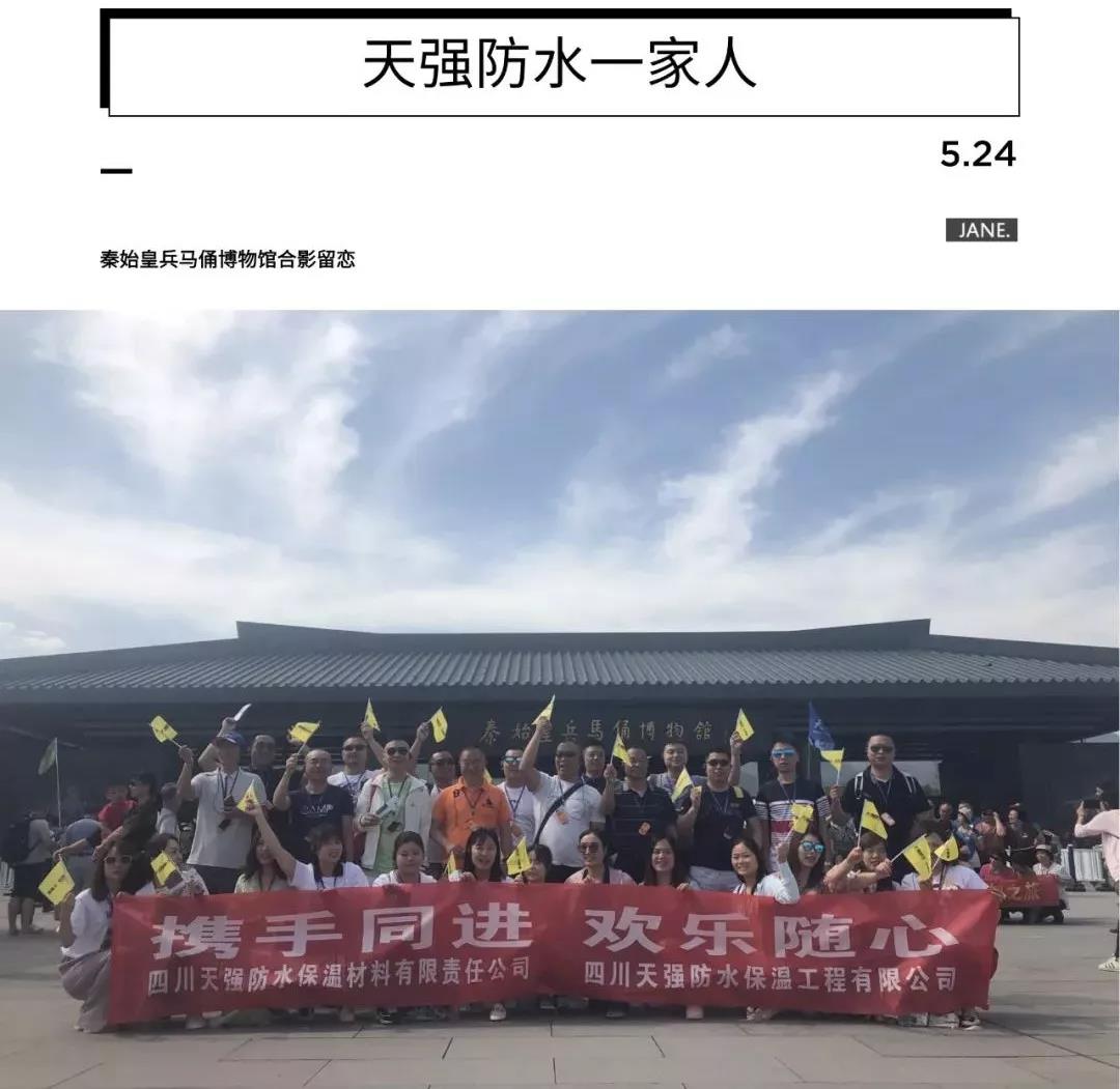 天强防水——一次具有意义的历史文化之旅 天强防水——一次具有意义的历史文化之旅
