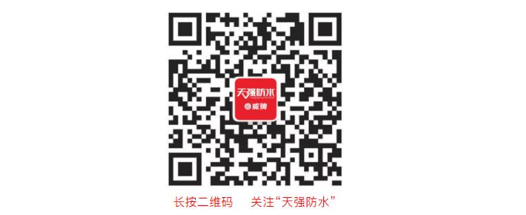 天强防水——一次具有意义的历史文化之旅 天强防水——一次具有意义的历史文化之旅