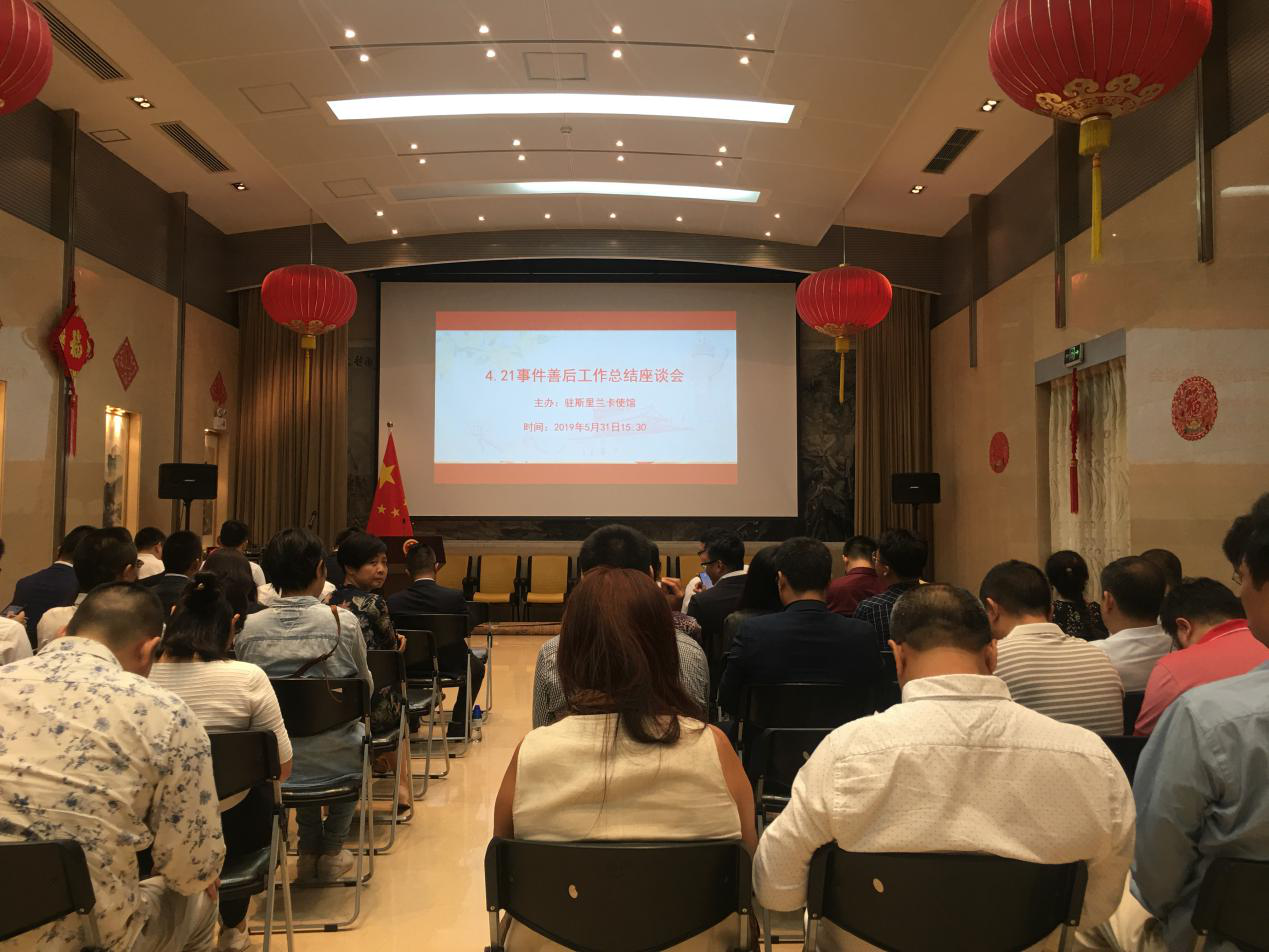 中国驻斯里兰卡大使馆为我会点赞 中国驻斯里兰卡大使馆为我会点赞