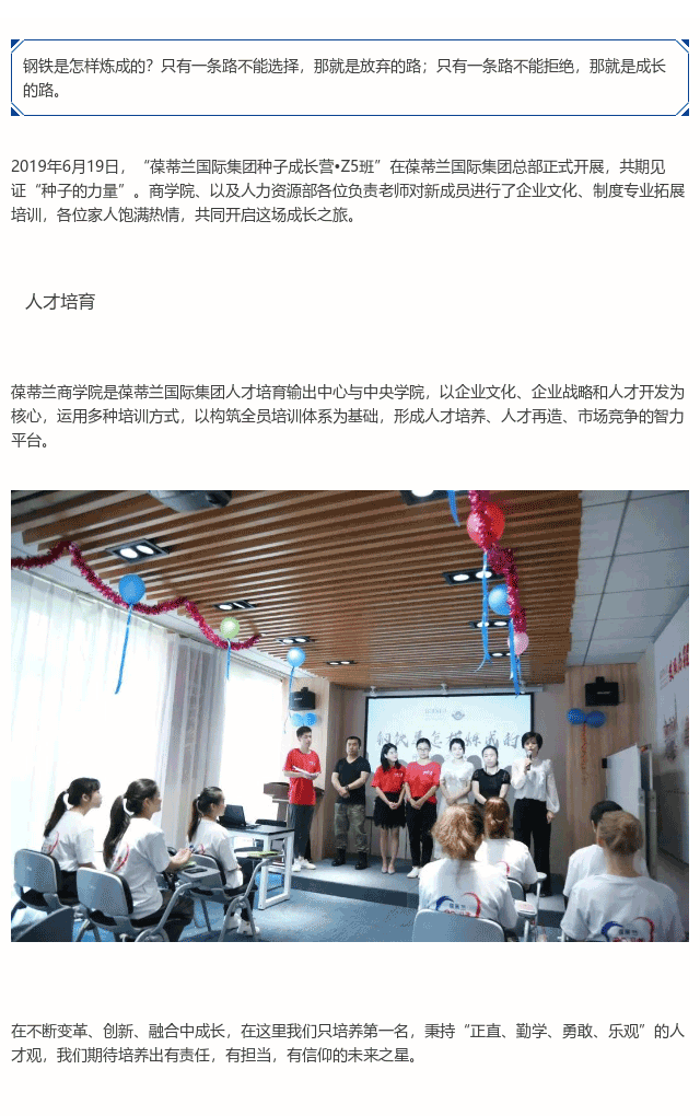 葆蒂兰国际|种子成长营•Z5班梦想起航， 以成长，见未来！