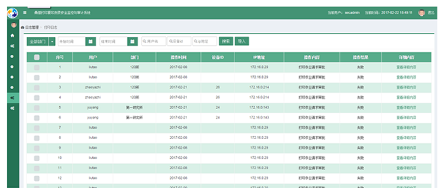 涉密环境下文印安全管理应对方法 涉密环境下文印安全管理应对方法