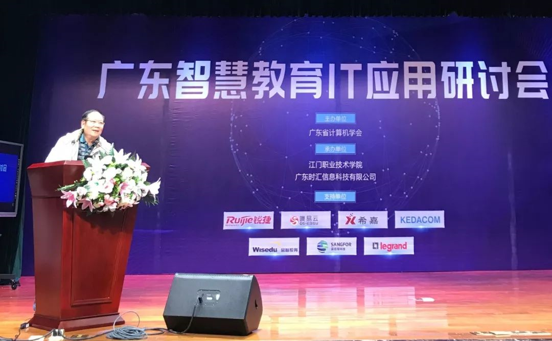 时汇信息成功举办广东智慧教育IT 应用研讨会