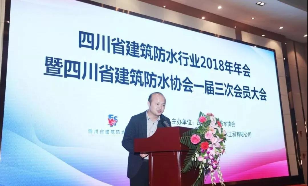 “天强防水”祝贺四川省建筑防水行业2018年年会暨四川省建筑防水协会一届三次会员大会隆重召开 “天强防水”祝贺四川省建筑防水行业2018年年会暨四川省建筑防水协会一届三次会员大会隆重召开