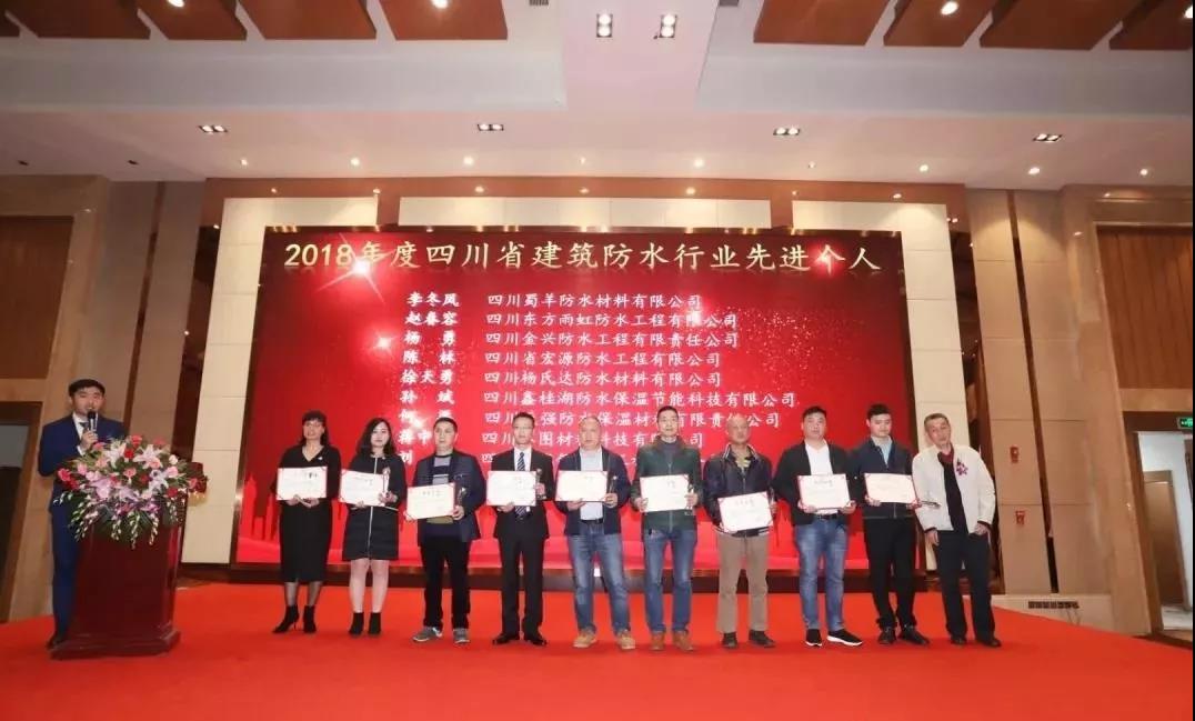 “天强防水”祝贺四川省建筑防水行业2018年年会暨四川省建筑防水协会一届三次会员大会隆重召开 “天强防水”祝贺四川省建筑防水行业2018年年会暨四川省建筑防水协会一届三次会员大会隆重召开