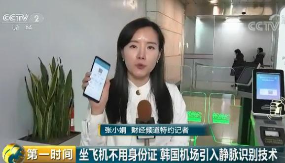 坐飞机不用身份证 韩国机场引入静脉识别技术 坐飞机不用身份证 韩国机场引入静脉识别技术