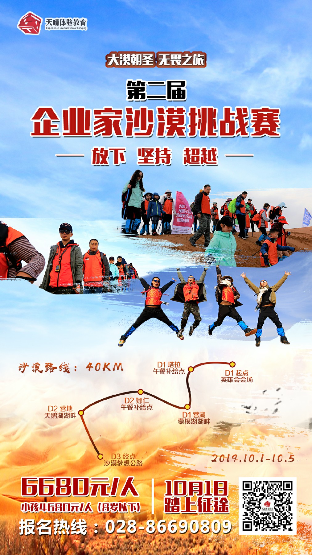 大漠朝圣•逐梦无惧|腾格里沙漠徒步体验行将再次启航! 大漠朝圣•逐梦无惧|腾格里沙漠徒步体验行将再次启航!
