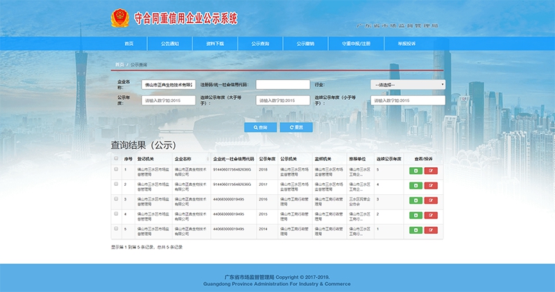 正典生物连续五年获评“广东省守合同重信用企业”