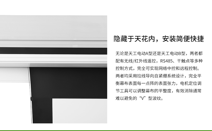 天花隐藏系列拉线电动门银幕