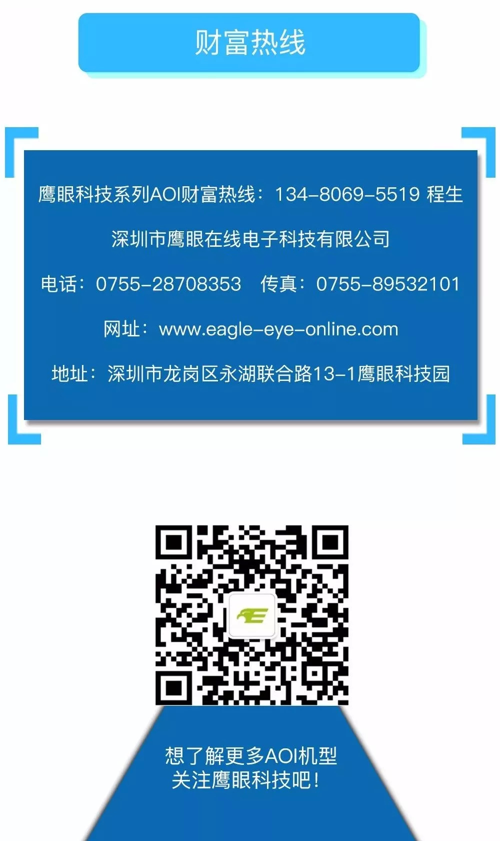 湖南电子电路行业协会曾曙秘书长一行访问优秀理事成员 鹰眼科技