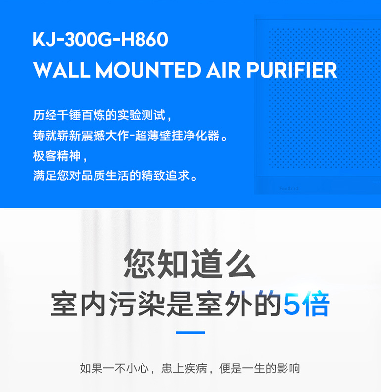 菲尔博德超薄壁挂净化器 菲尔博德超薄壁挂净化器