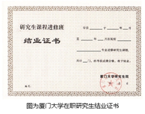 厦门大学 厦门大学