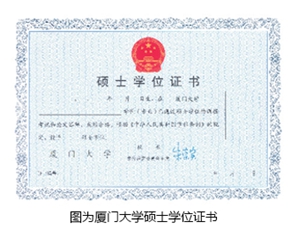 厦门大学 厦门大学