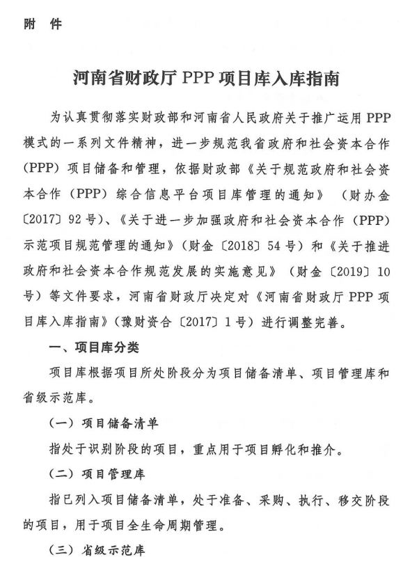 河南省財政廳PPP項目庫入庫指南發(fā)布，擬申請入庫需滿足五點要求