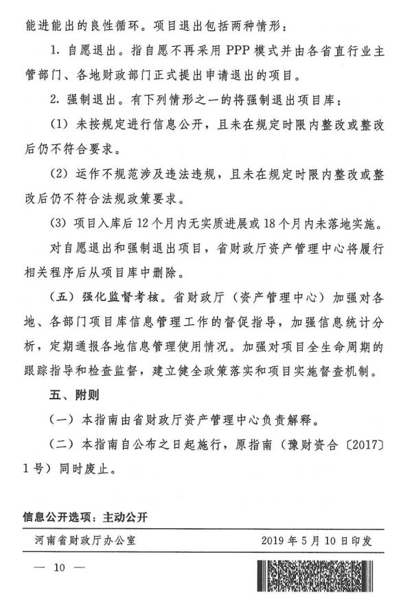 河南省財政廳PPP項目庫入庫指南發(fā)布，擬申請入庫需滿足五點要求