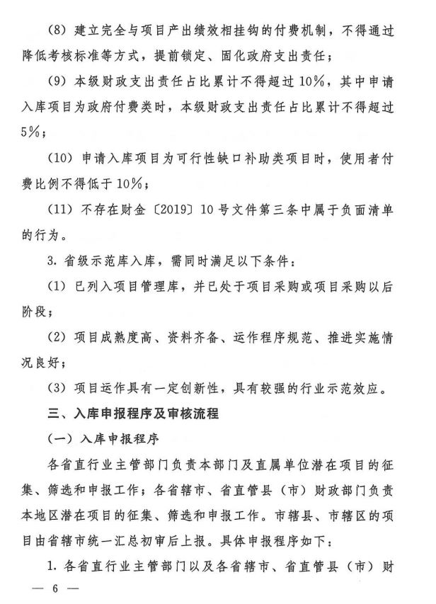 河南省財政廳PPP項目庫入庫指南發(fā)布，擬申請入庫需滿足五點要求