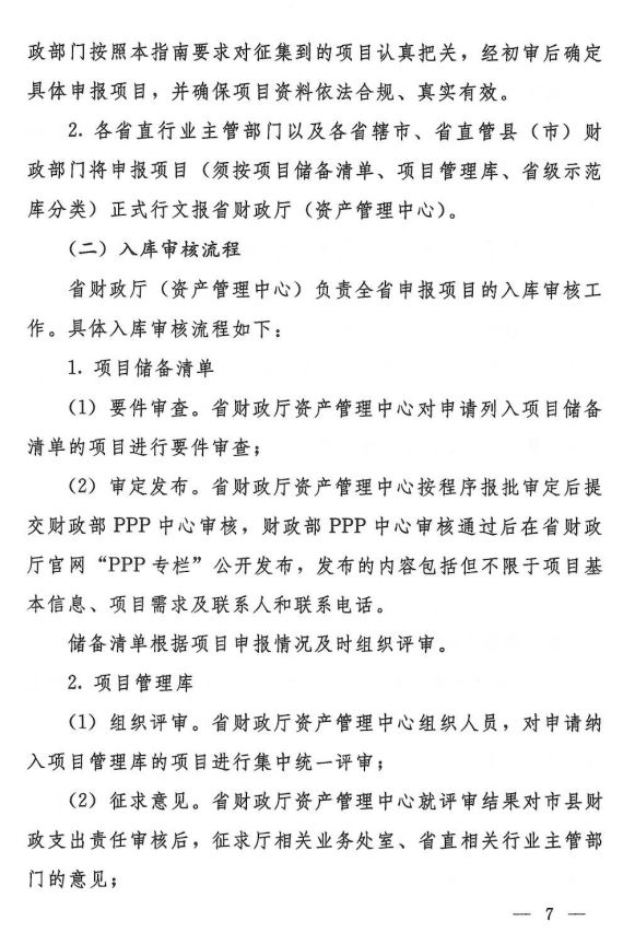 河南省財政廳PPP項目庫入庫指南發(fā)布，擬申請入庫需滿足五點要求