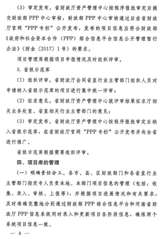 河南省財政廳PPP項目庫入庫指南發(fā)布，擬申請入庫需滿足五點要求