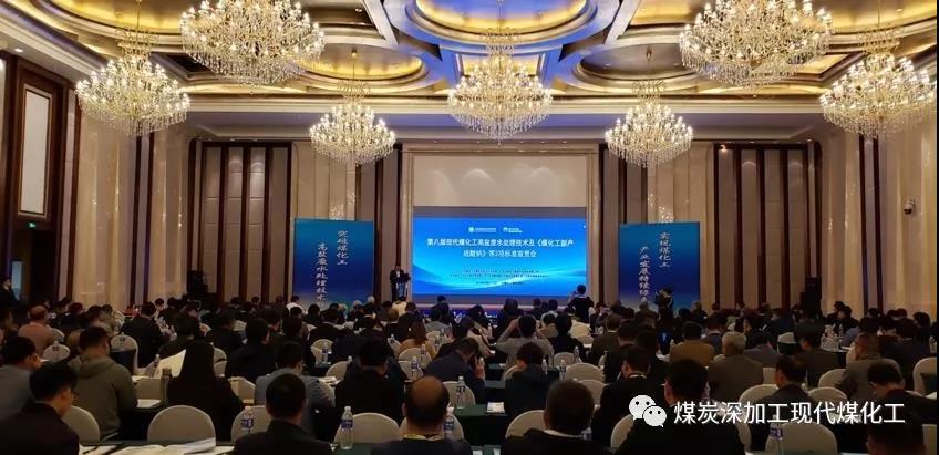 由中国煤炭加工利用协会和鄂尔多斯生态环境局主办,新奥环保技术有限公司协办的第八届现代煤化工高盐废水处理技术研讨会在鄂尔多斯召开 由中国煤炭加工利用协会和鄂尔多斯生态环境局主办,新奥环保技术有限公司协办的第八届现代煤化工高盐废水处理技术研讨会在鄂尔多斯召开