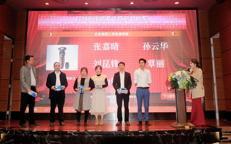 【感恩有你,继续前行】城基生态2018年会庆典圆满结束 【感恩有你,继续前行】城基生态2018年会庆典圆满结束