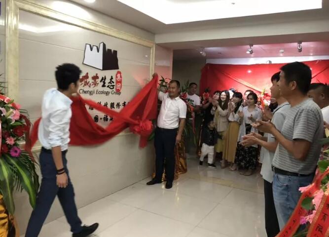 乔迁之喜丨城基生态厦门分公司乔迁新址 携手迈进新征程!!! 乔迁之喜丨城基生态厦门分公司乔迁新址 携手迈进新征程!!!