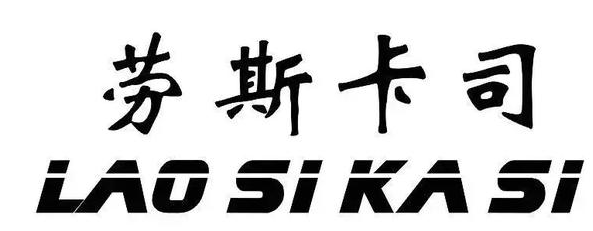 商标注册没保护好，劳斯莱斯也要卖马桶！